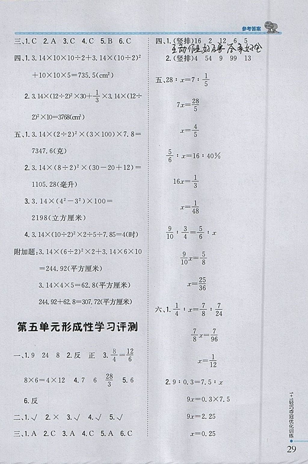 2018年1加1輕巧奪冠優(yōu)化訓(xùn)練五年級數(shù)學(xué)下冊青島版五四制銀版 參考答案第18頁