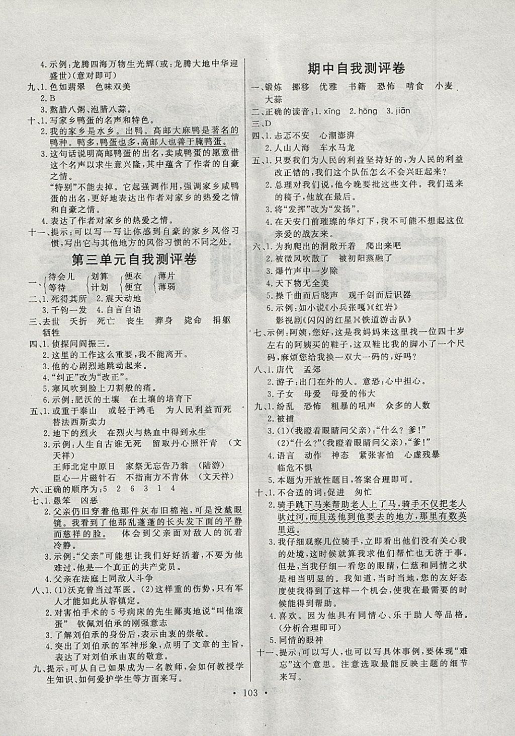 2018年每時(shí)每刻快樂(lè)優(yōu)加作業(yè)本六年級(jí)語(yǔ)文下冊(cè)P版 參考答案第13頁(yè)