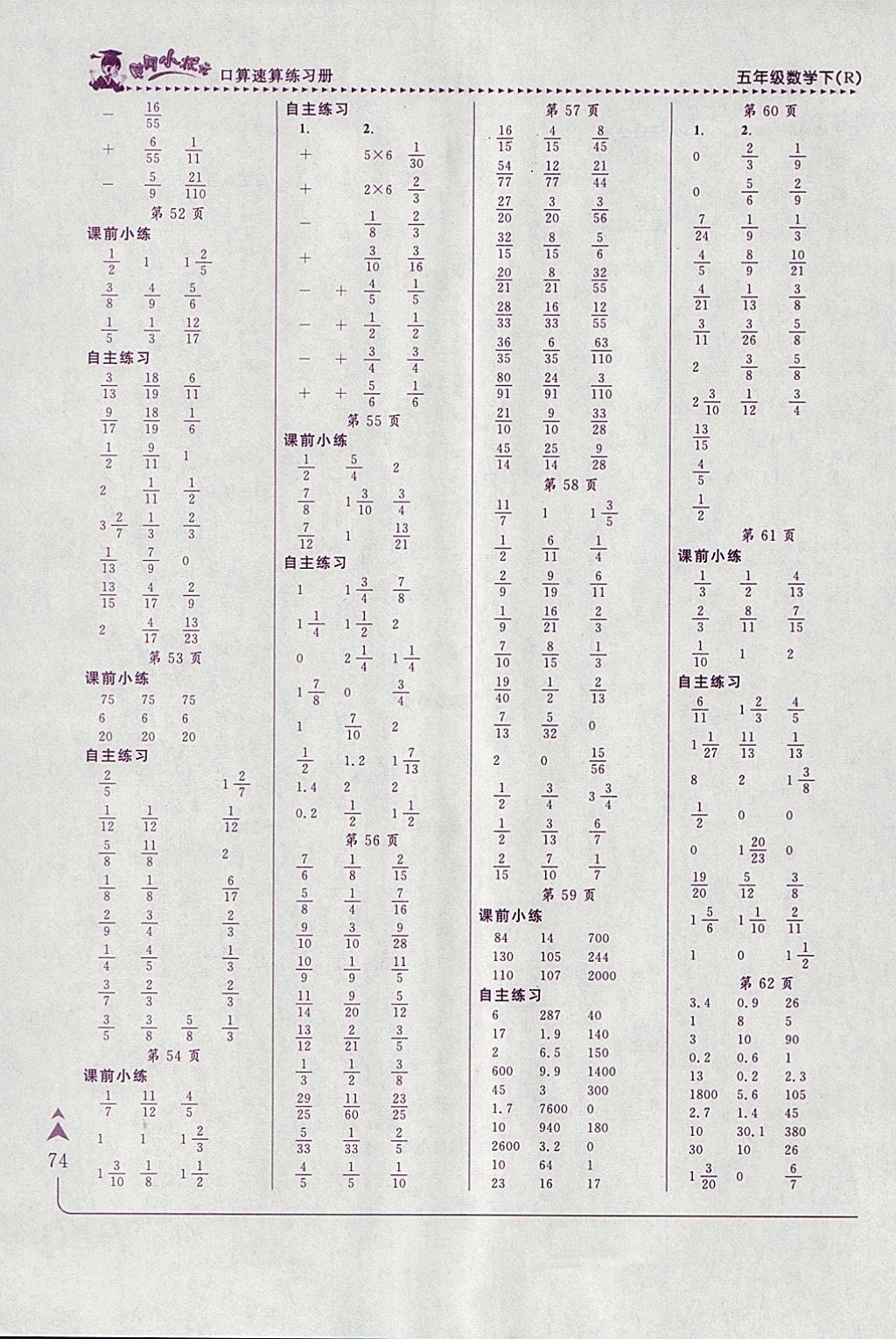 2018年黃岡小狀元口算速算練習(xí)冊(cè)五年級(jí)數(shù)學(xué)下冊(cè)人教版 參考答案第5頁(yè)