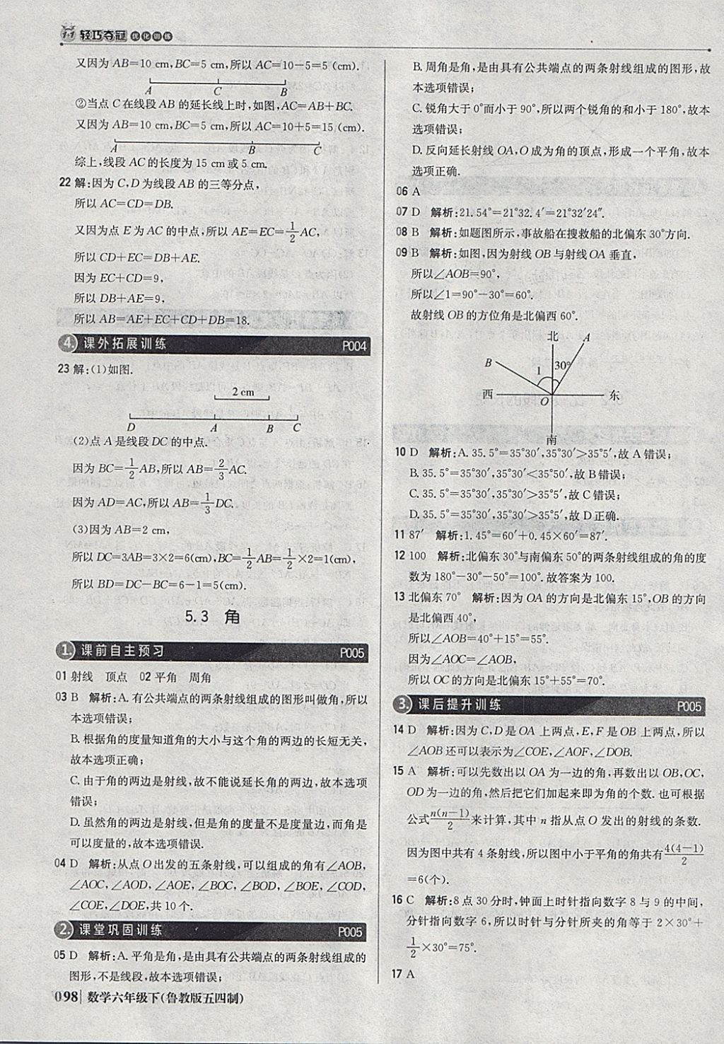 2018年1加1轻巧夺冠优化训练六年级数学下册鲁教版五四制银版 参考答案第3页