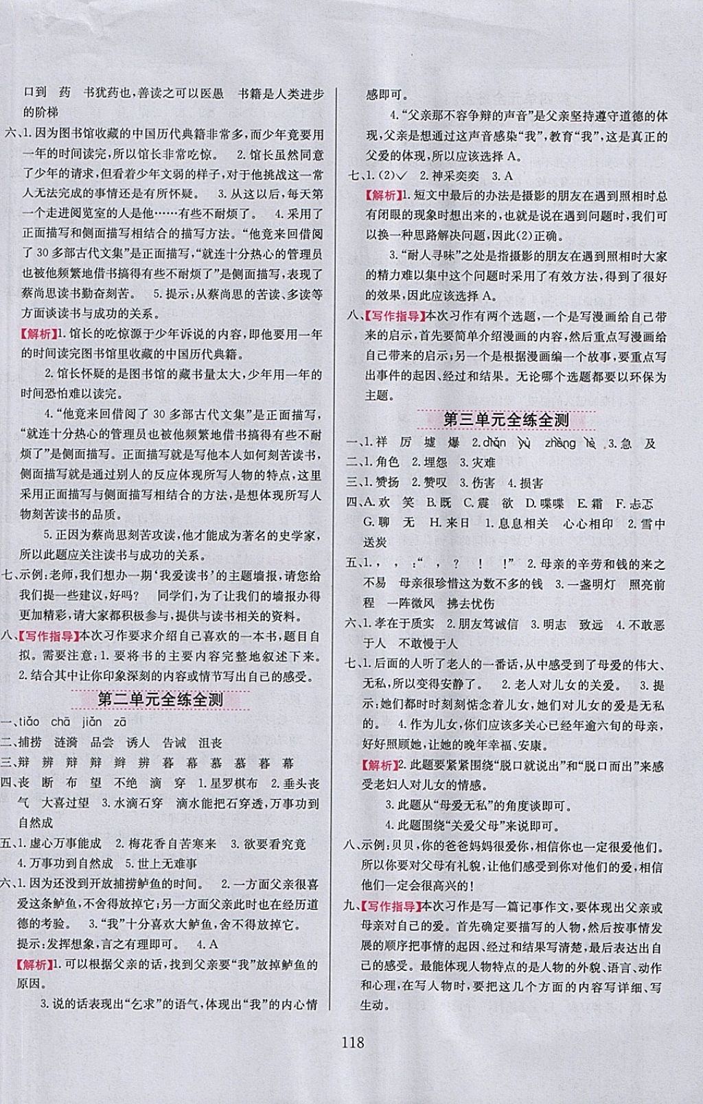 2018年小學(xué)教材全練四年級語文下冊魯教版五四制 參考答案第10頁