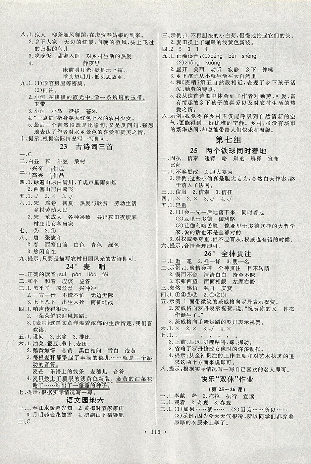 2018年每時(shí)每刻快樂(lè)優(yōu)加作業(yè)本四年級(jí)語(yǔ)文下冊(cè)P版 參考答案第10頁(yè)