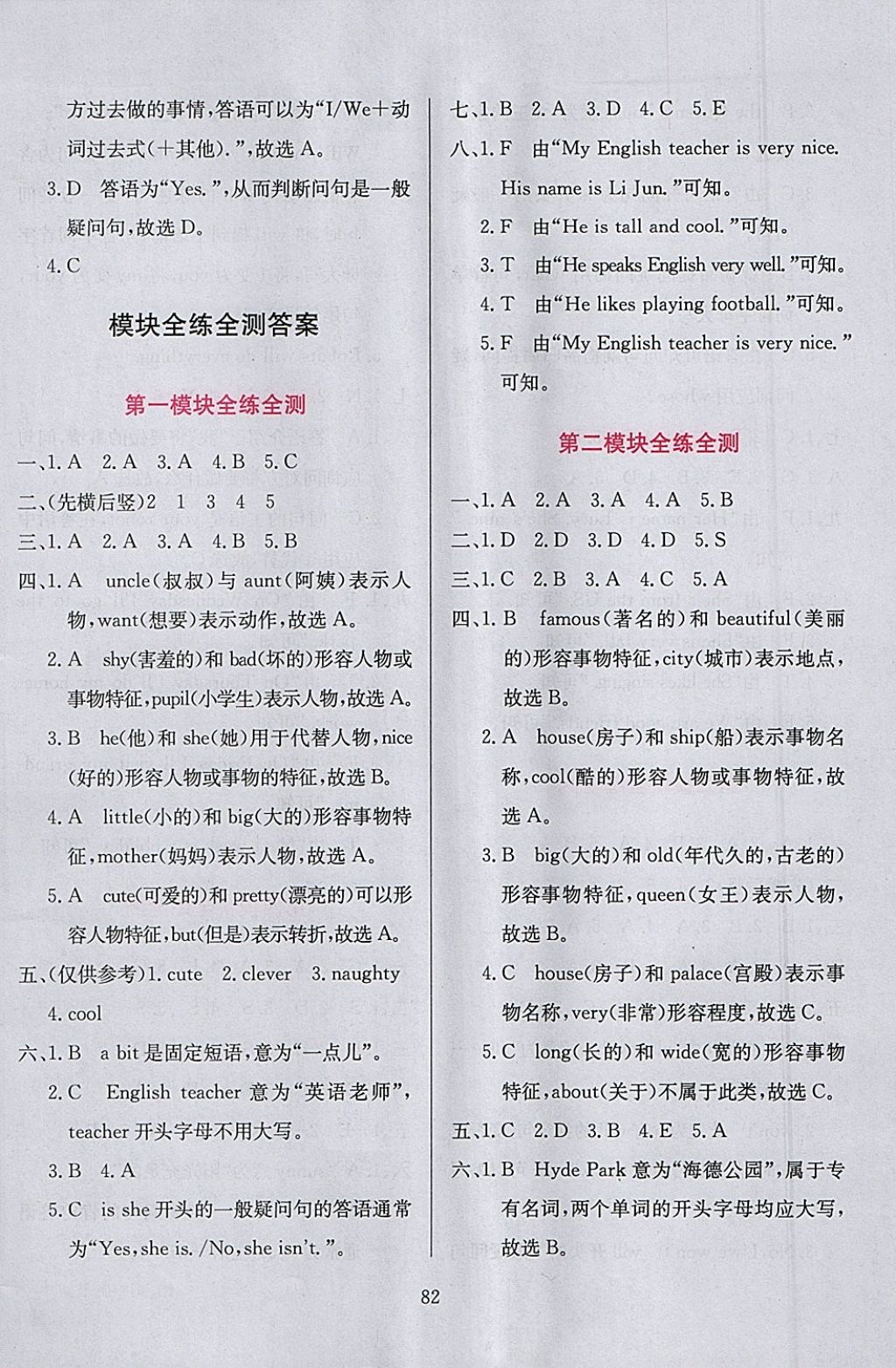 2018年小學(xué)教材全練四年級英語下冊外研版三起 參考答案第14頁