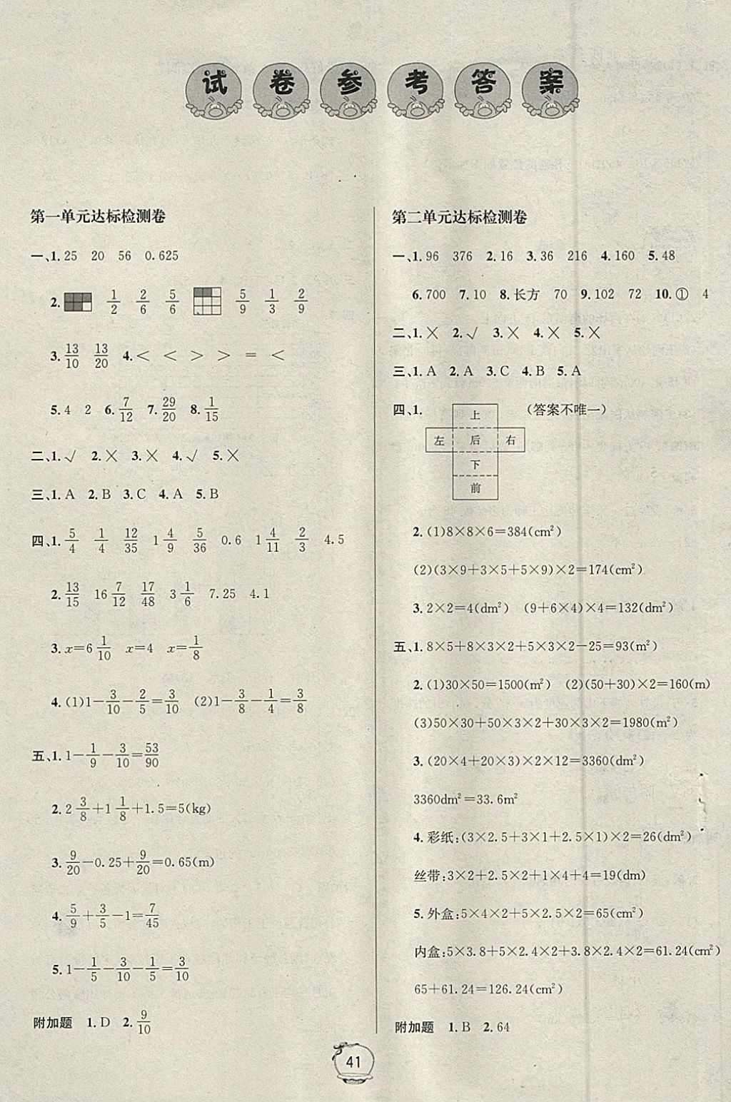 2018年名校秘题课时达标练与测五年级数学下册北师大版 参考答案第9页