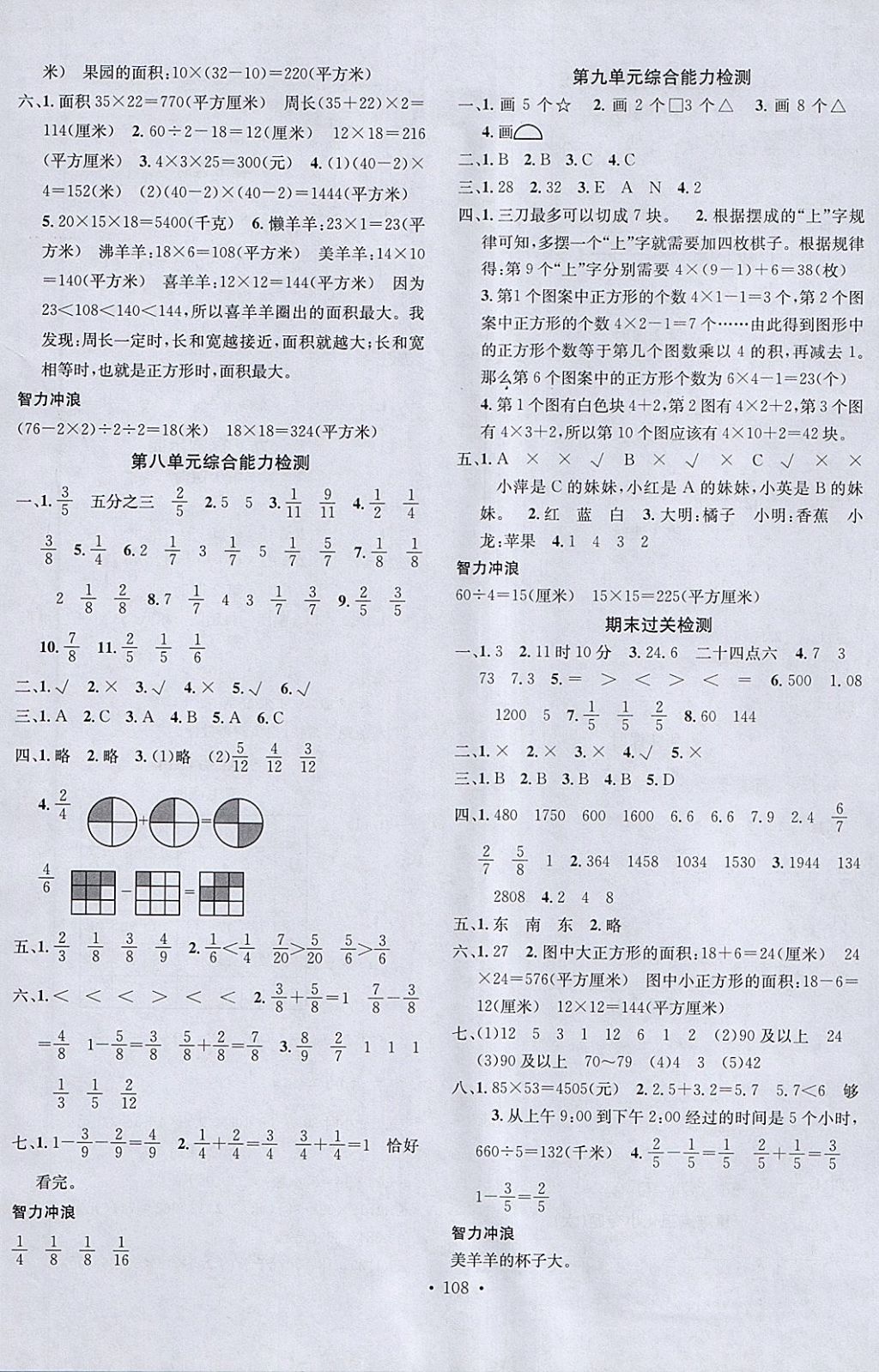 2018年名校课堂三年级数学下册冀教版 参考答案第8页