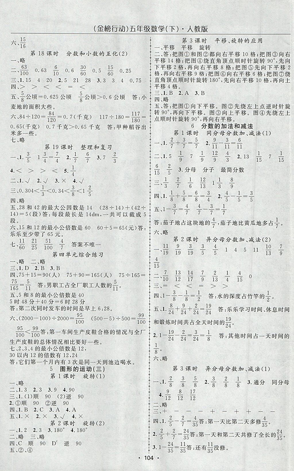 2018年金榜行動高效課堂助教型教輔五年級數(shù)學(xué)下冊人教版 參考答案第5頁