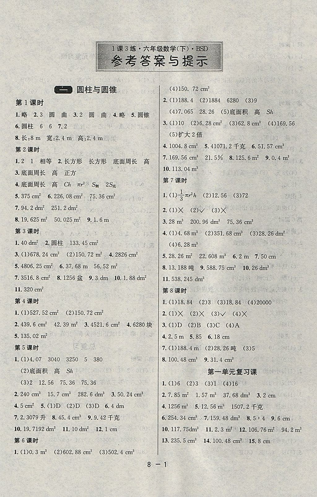 2018年1课3练单元达标测试六年级数学下册北师大版 参考答案第1页