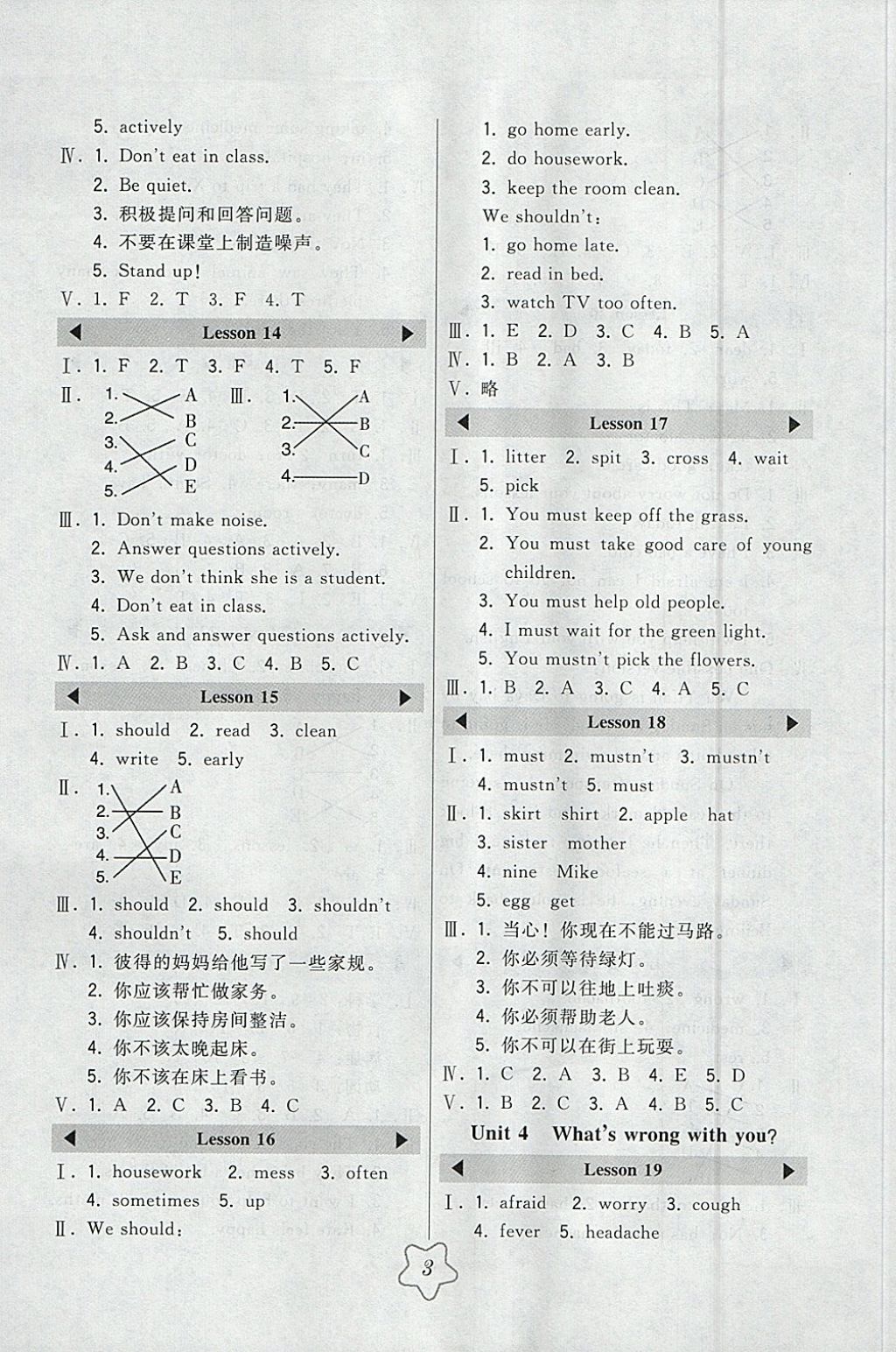 2018年北大綠卡五年級英語下冊人教精通版 參考答案第3頁