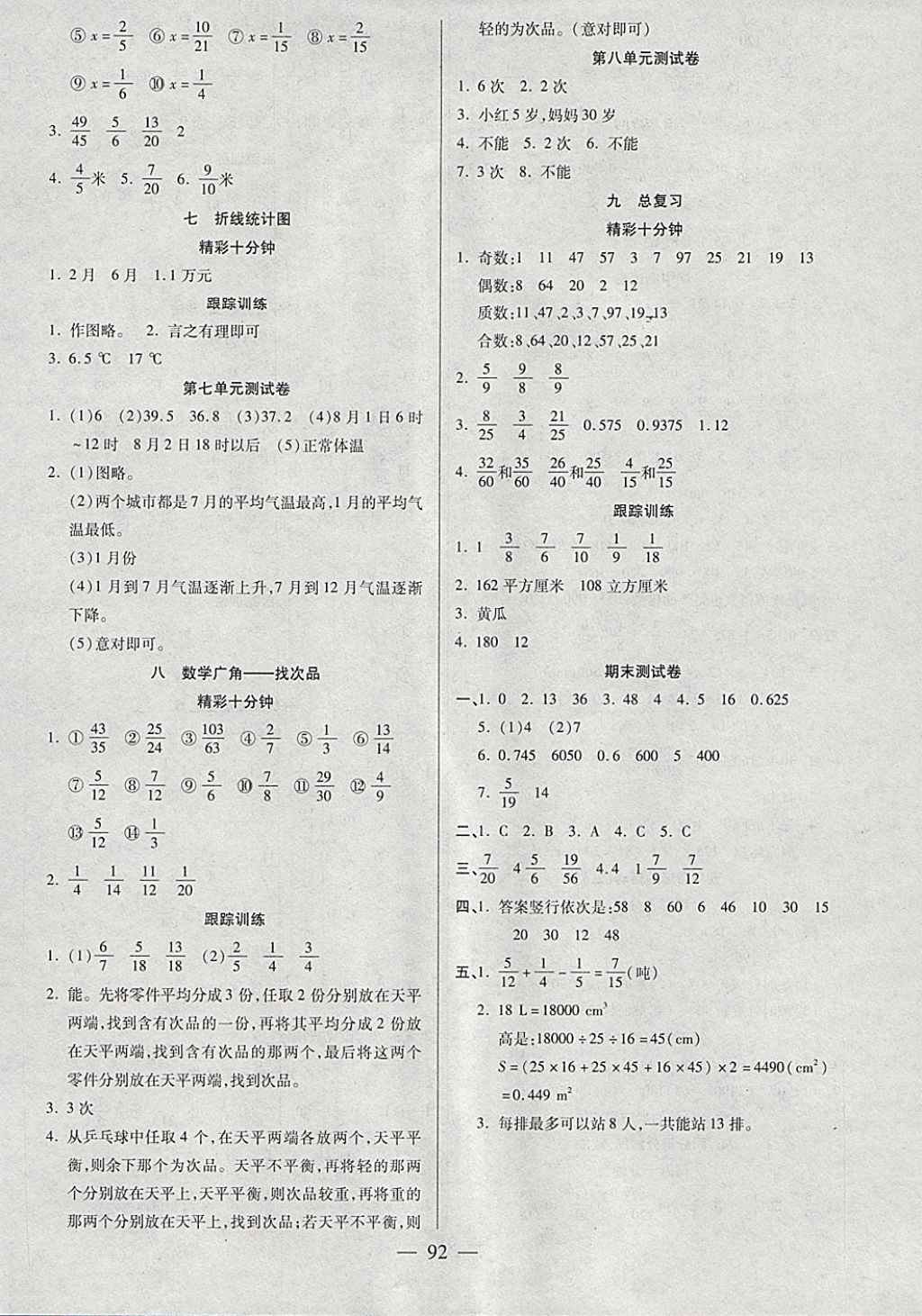 2018年天天練習(xí)王口算題卡口算速算巧算五年級(jí)下冊(cè)人教版 參考答案第6頁(yè)