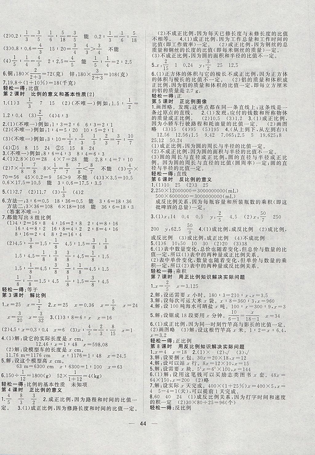 2018年课课优课堂小作业五年级数学下册青岛版五四制 参考答案第4页