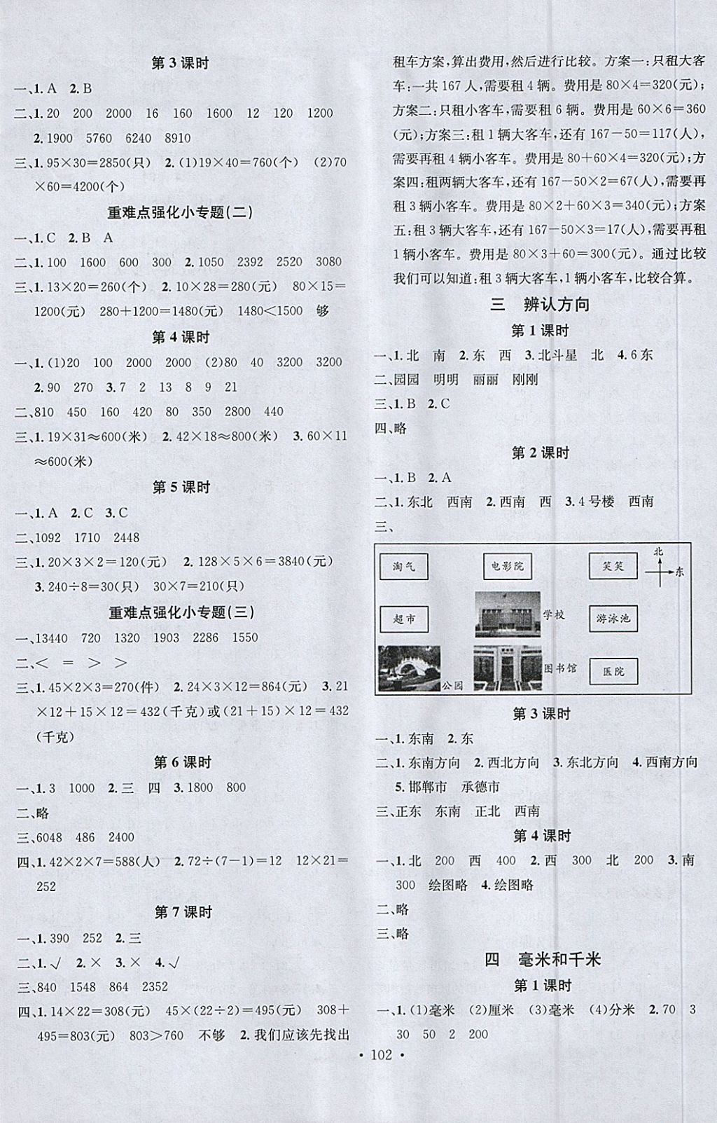 2018年名校课堂三年级数学下册冀教版 参考答案第2页