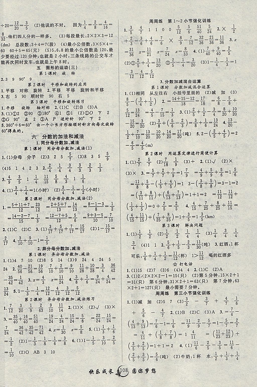 2018年优质课堂快乐成长五年级数学下册人教版 参考答案第4页