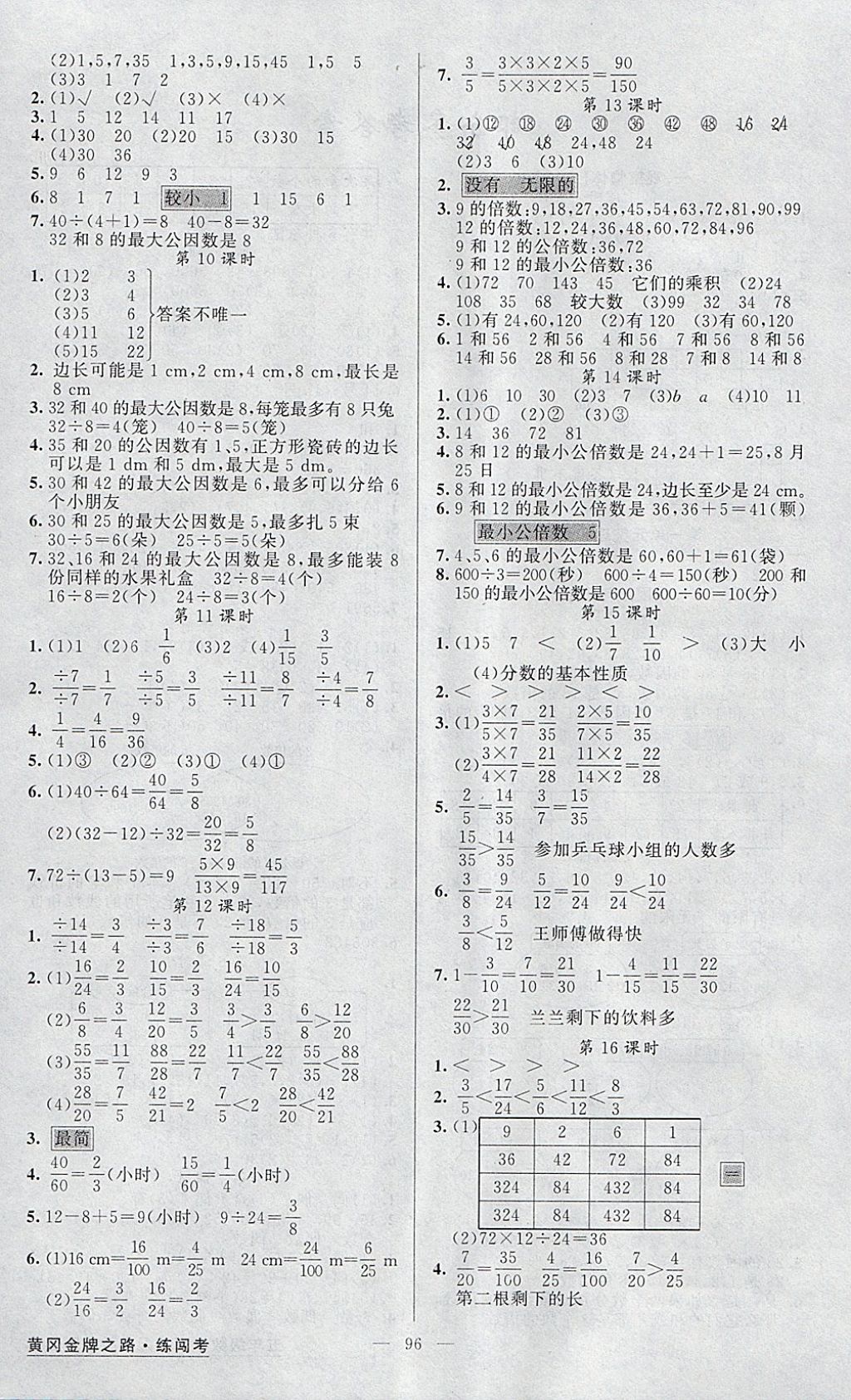 2018年黄冈金牌之路练闯考五年级数学下册人教版 参考答案第4页