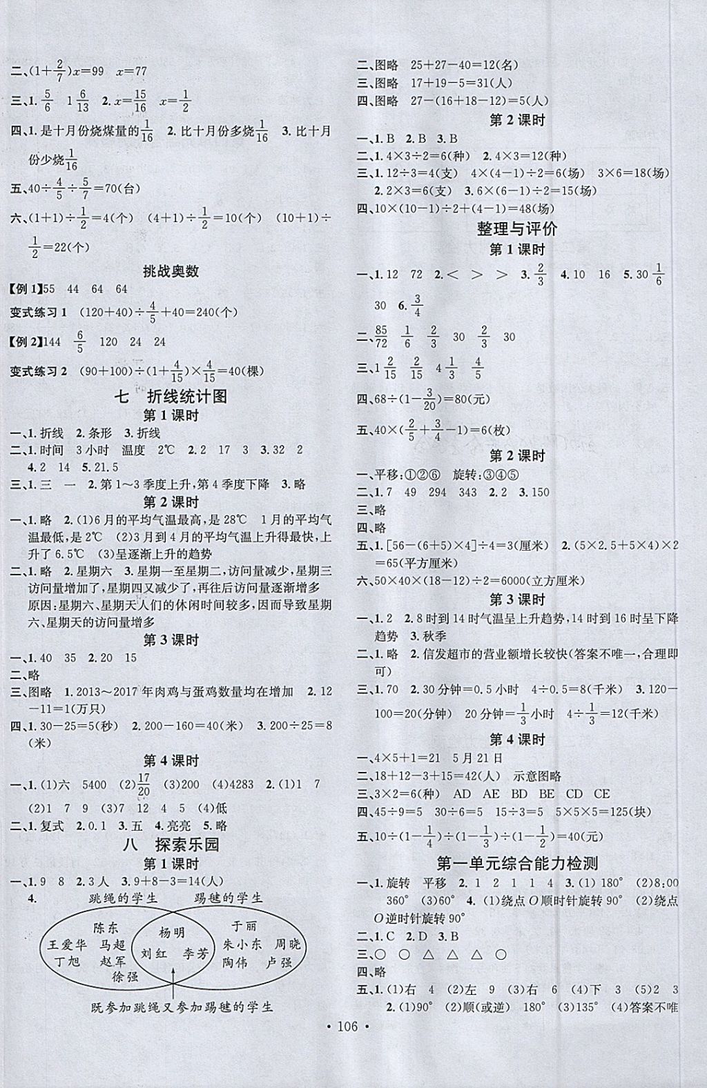 2018年名校課堂五年級(jí)數(shù)學(xué)下冊(cè)冀教版 參考答案第6頁(yè)