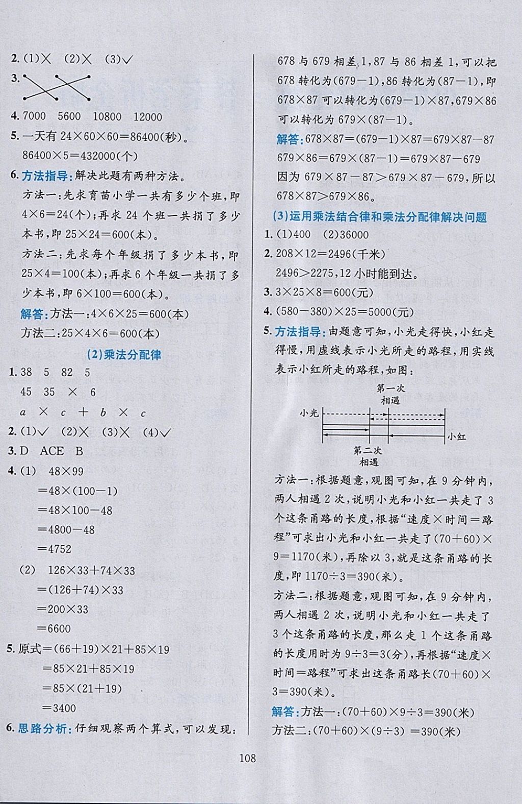 2018年小學(xué)教材全練四年級數(shù)學(xué)下冊冀教版 參考答案第4頁