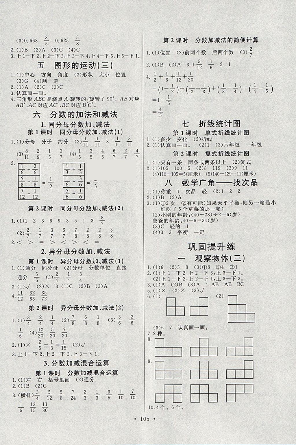 2018年每時(shí)每刻快樂(lè)優(yōu)加作業(yè)本五年級(jí)數(shù)學(xué)下冊(cè)P版 參考答案第3頁(yè)