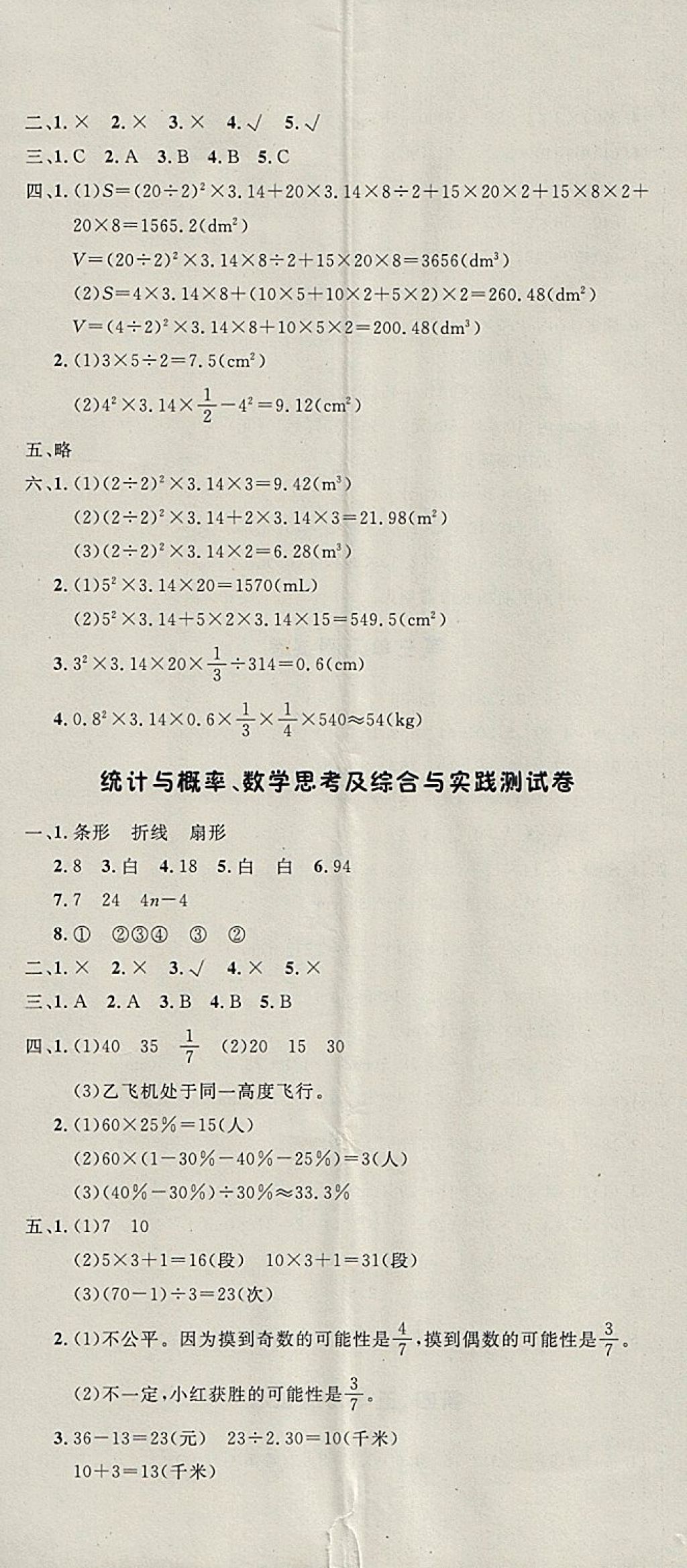 2018年非常1加1一課一練六年級數(shù)學下冊人教版 參考答案第23頁