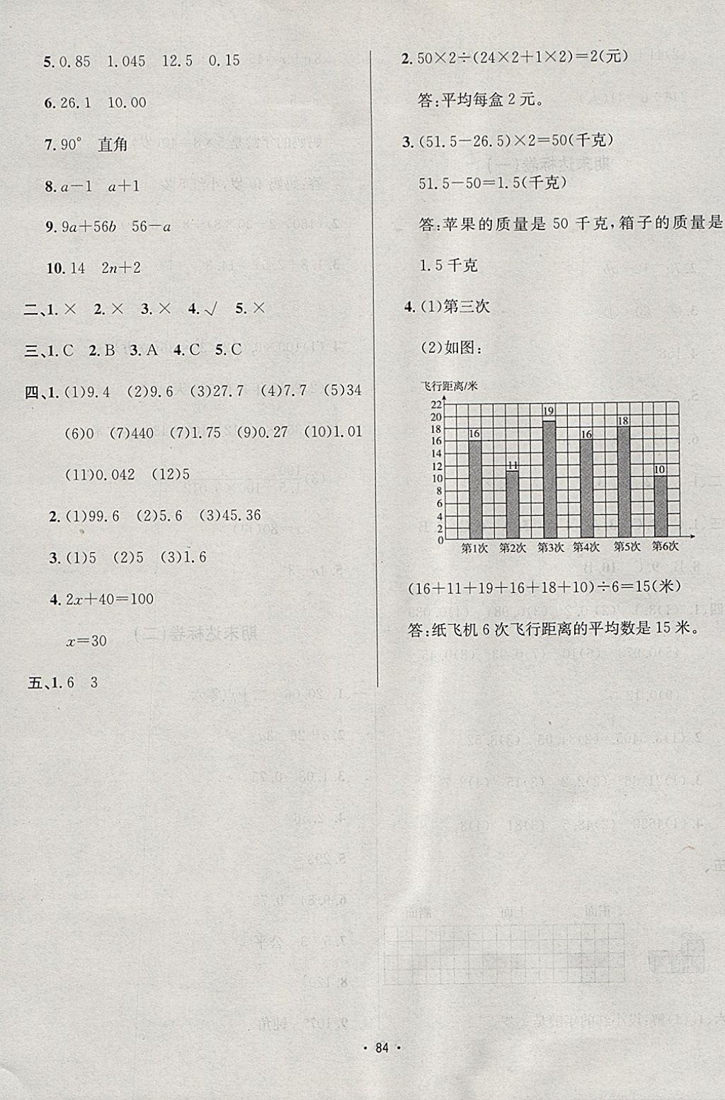 2018年單元達標卷四年級數學下冊北師大版海南出版社 參考答案第12頁