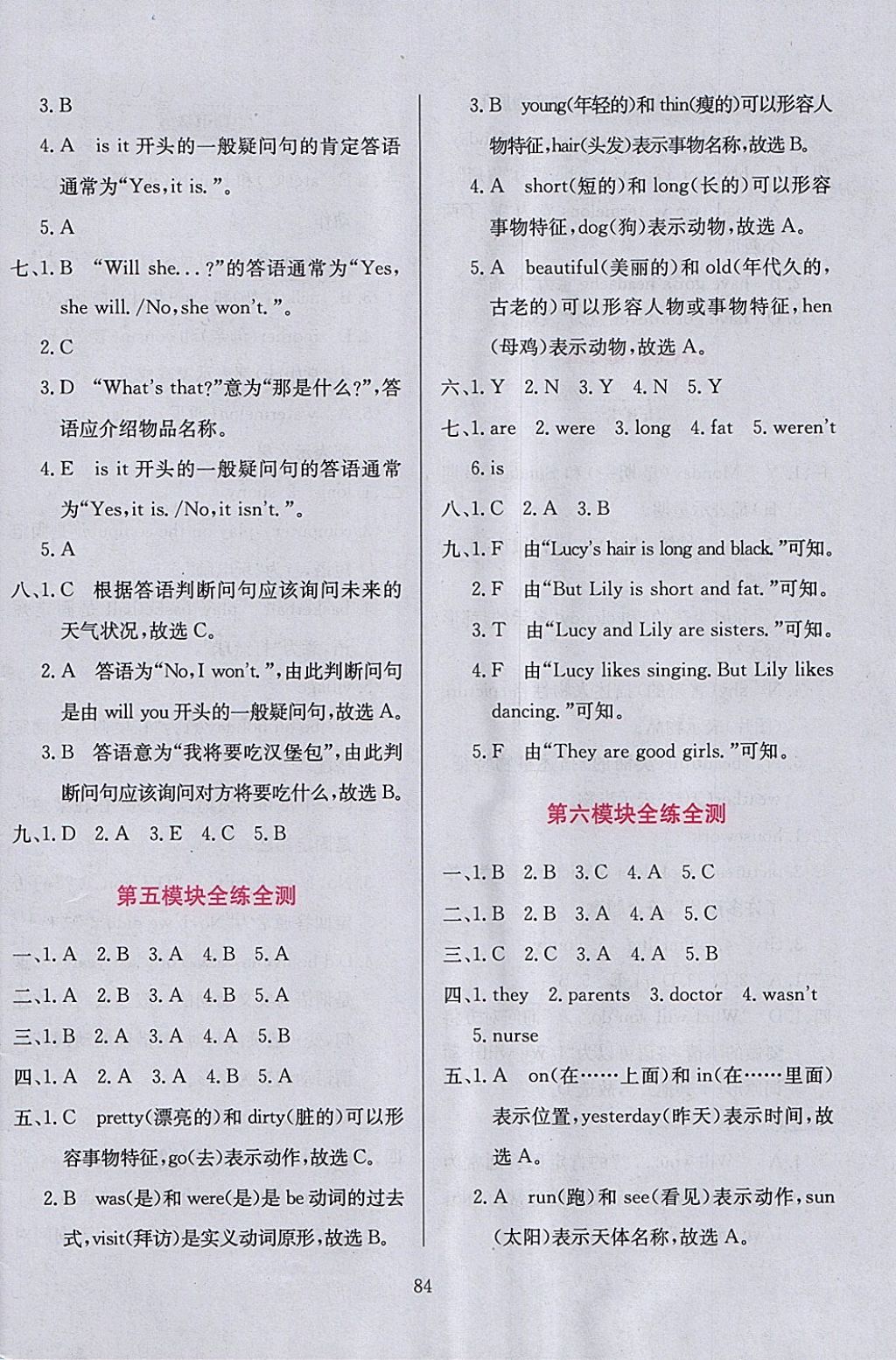 2018年小學(xué)教材全練四年級英語下冊外研版三起 參考答案第16頁