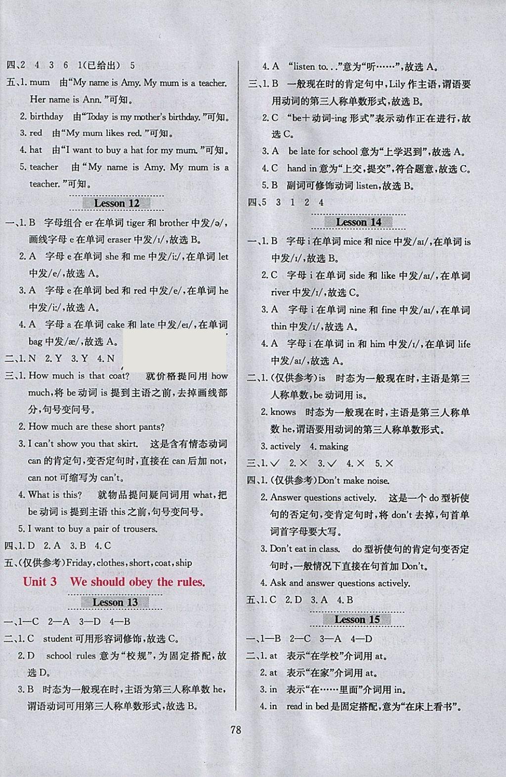 2018年小學(xué)教材全練五年級(jí)英語(yǔ)下冊(cè)人教精通版三起天津?qū)Ｓ?nbsp;參考答案第6頁(yè)