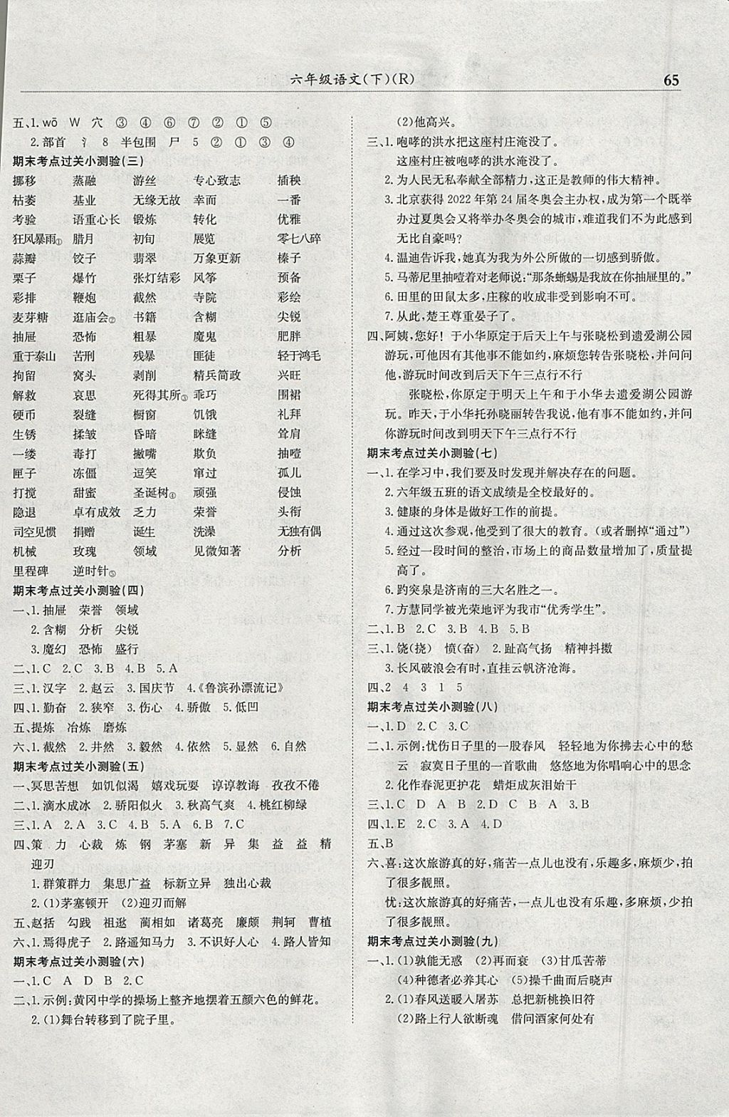 2018年黃岡小狀元滿分沖刺微測(cè)驗(yàn)六年級(jí)語(yǔ)文下冊(cè)人教版 參考答案第3頁(yè)