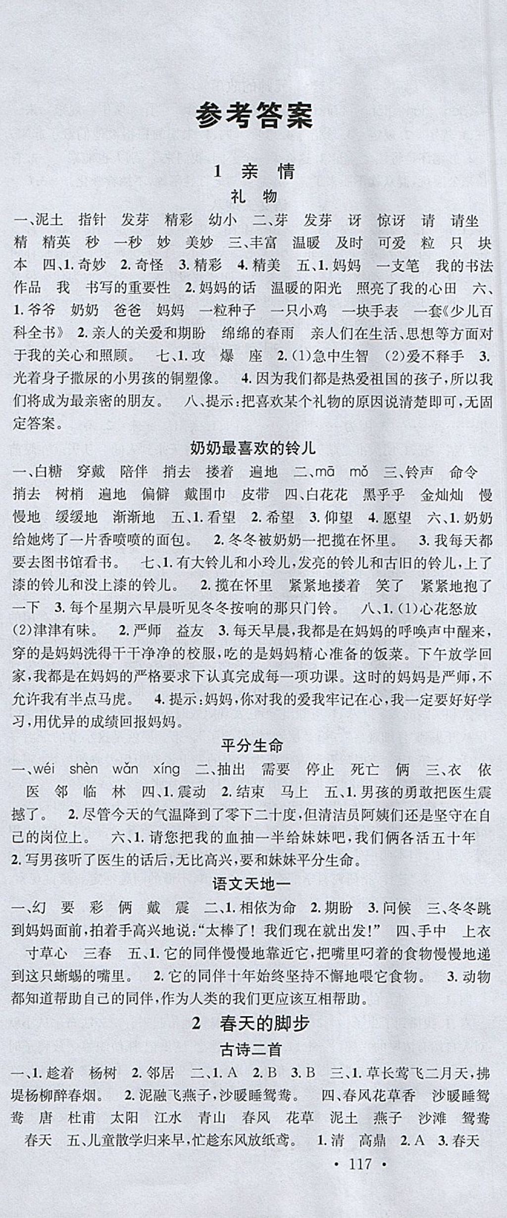 2018年名校課堂五年級數(shù)學下冊北師大版 參考答案第1頁