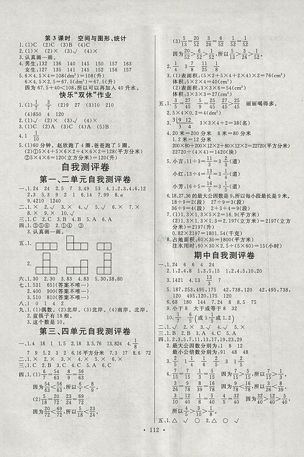 2018年每时每刻快乐优加作业本五年级数学下册P版 参考答案第10页