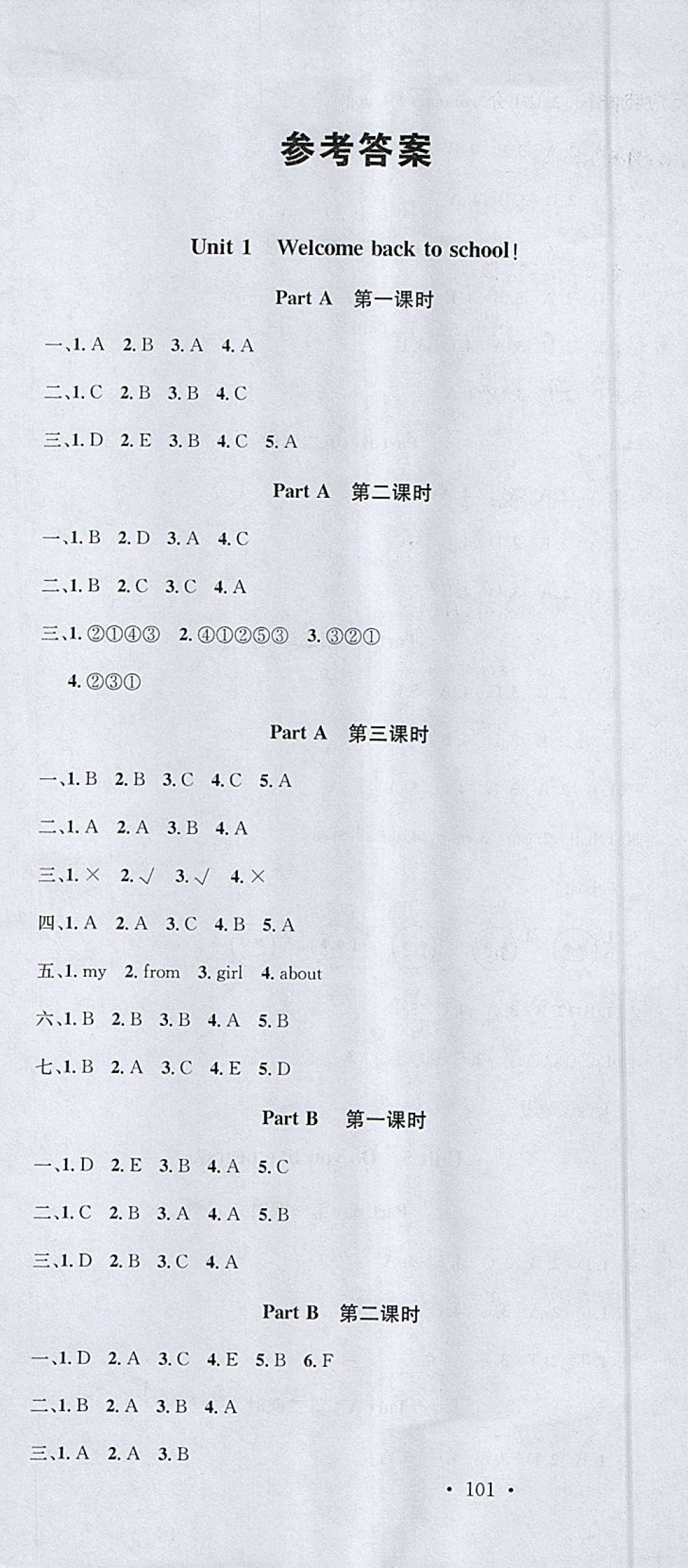 2018年名校課堂三年級(jí)英語下冊(cè)人教PEP版 參考答案第1頁