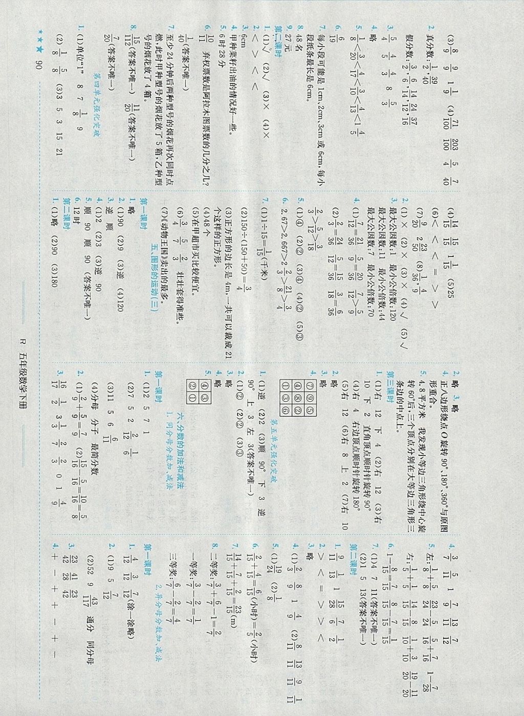 2018年黃岡小狀元作業(yè)本五年級數(shù)學(xué)下冊人教版浙江專版 參考答案第6頁