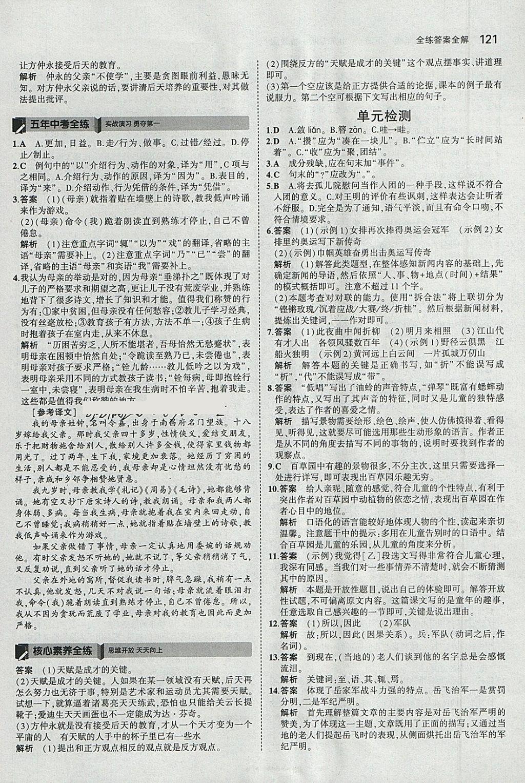 2018年5年中考3年模擬初中語文六年級下冊魯教版山東專版 參考答案第12頁