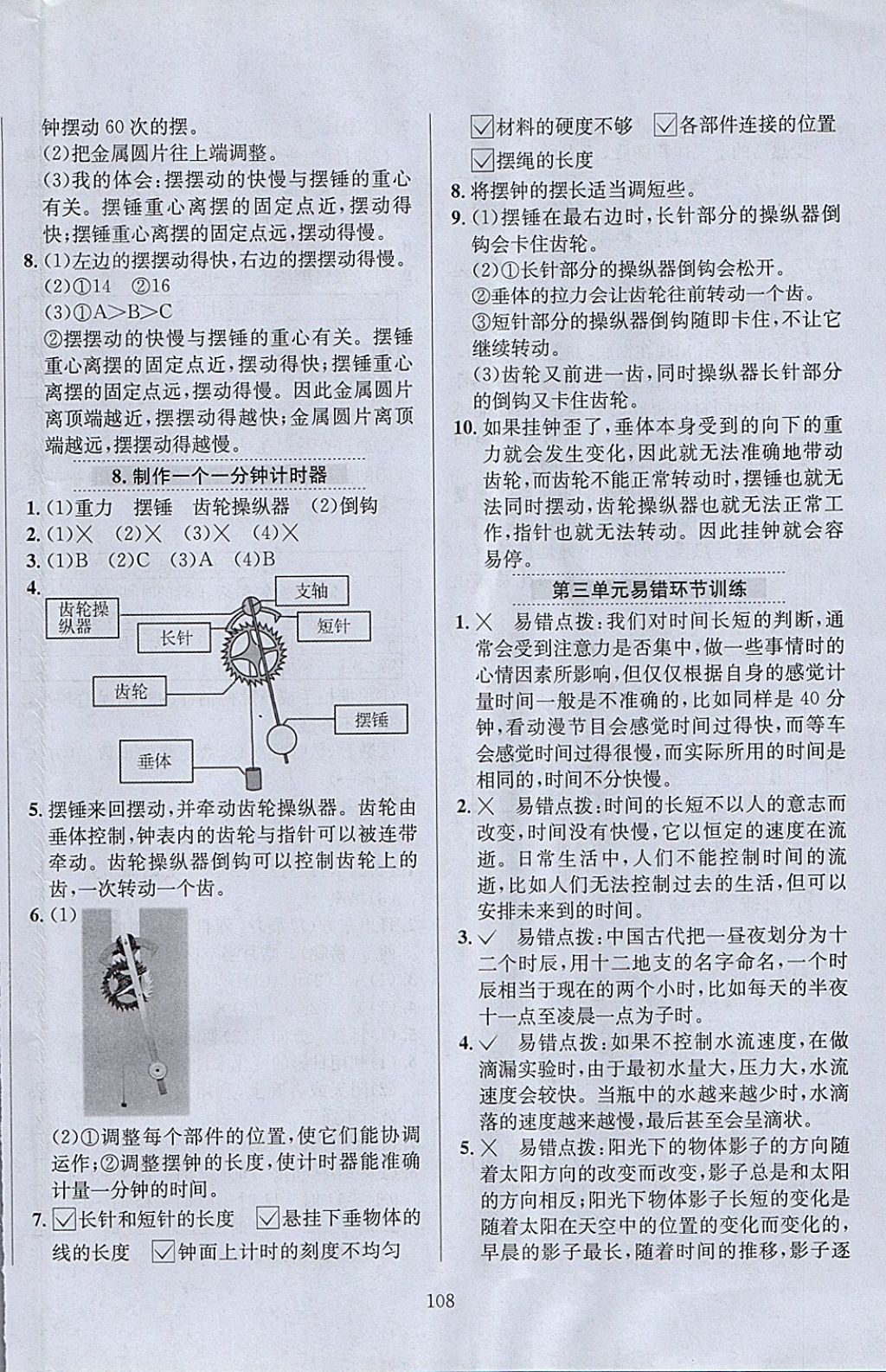 2018年小學(xué)教材全練五年級(jí)科學(xué)下冊(cè)教科版 參考答案第12頁(yè)