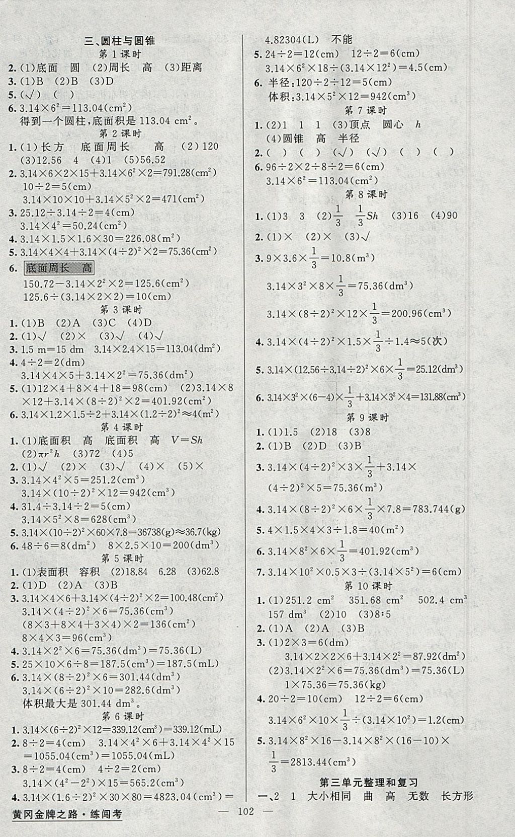 2018年黃岡金牌之路練闖考六年級數(shù)學(xué)下冊人教版 參考答案第2頁