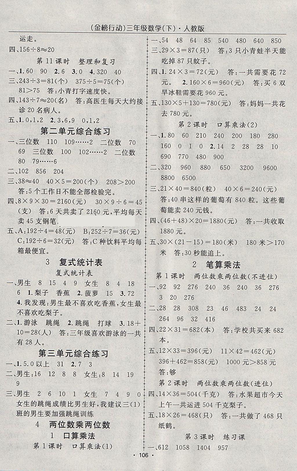 2018年金榜行動高效課堂助教型教輔三年級數(shù)學下冊人教版 參考答案第3頁