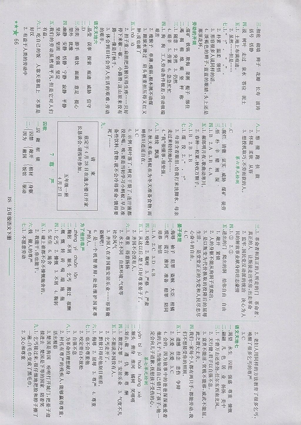 2018年黃岡小狀元作業(yè)本五年級語文下冊北師大版 參考答案第4頁