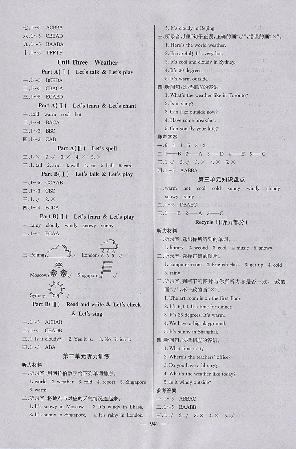 2018年課堂點睛四年級英語下冊人教版 參考答案第3頁