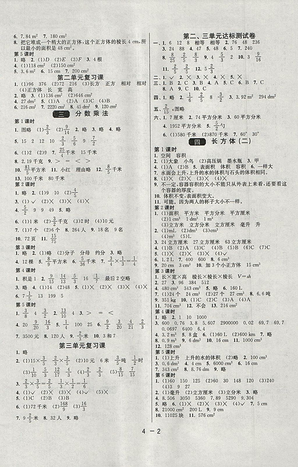 2018年1课3练单元达标测试五年级数学下册北师大版 参考答案第2页