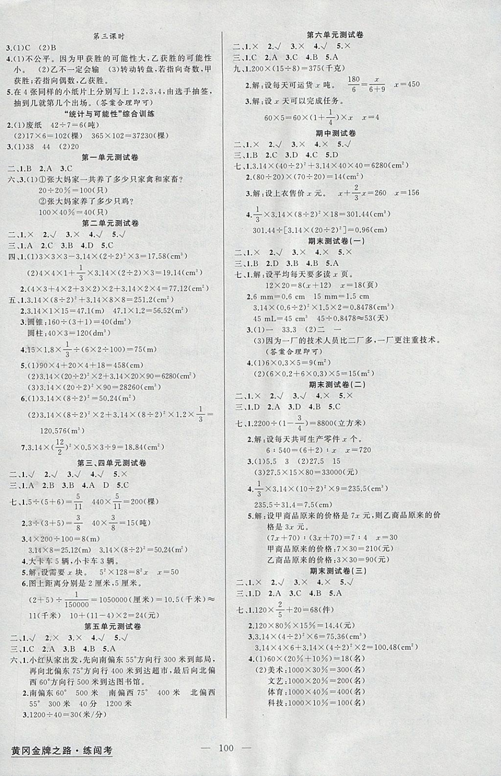 2018年黃岡金牌之路練闖考六年級數(shù)學(xué)下冊江蘇版 參考答案第4頁