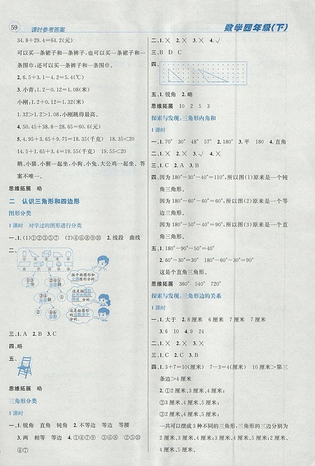 2018年名校秘題課時(shí)達(dá)標(biāo)練與測(cè)四年級(jí)數(shù)學(xué)下冊(cè)北師大版 參考答案第3頁