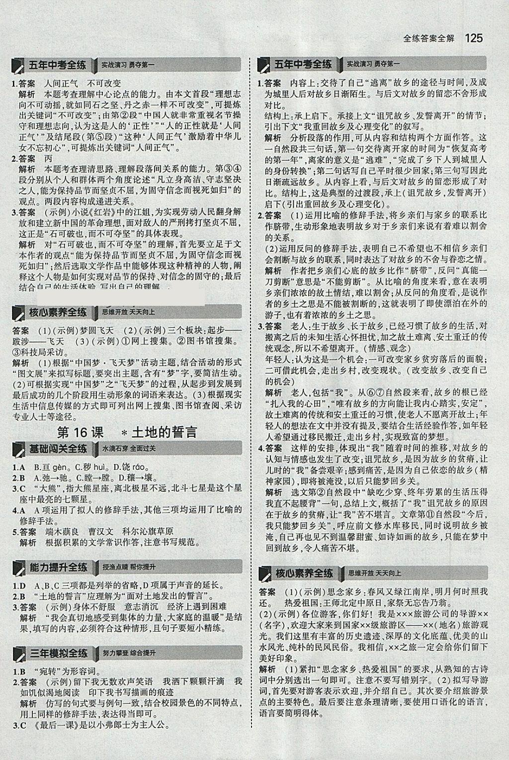 2018年5年中考3年模擬初中語文六年級(jí)下冊(cè)魯教版山東專版 參考答案第16頁