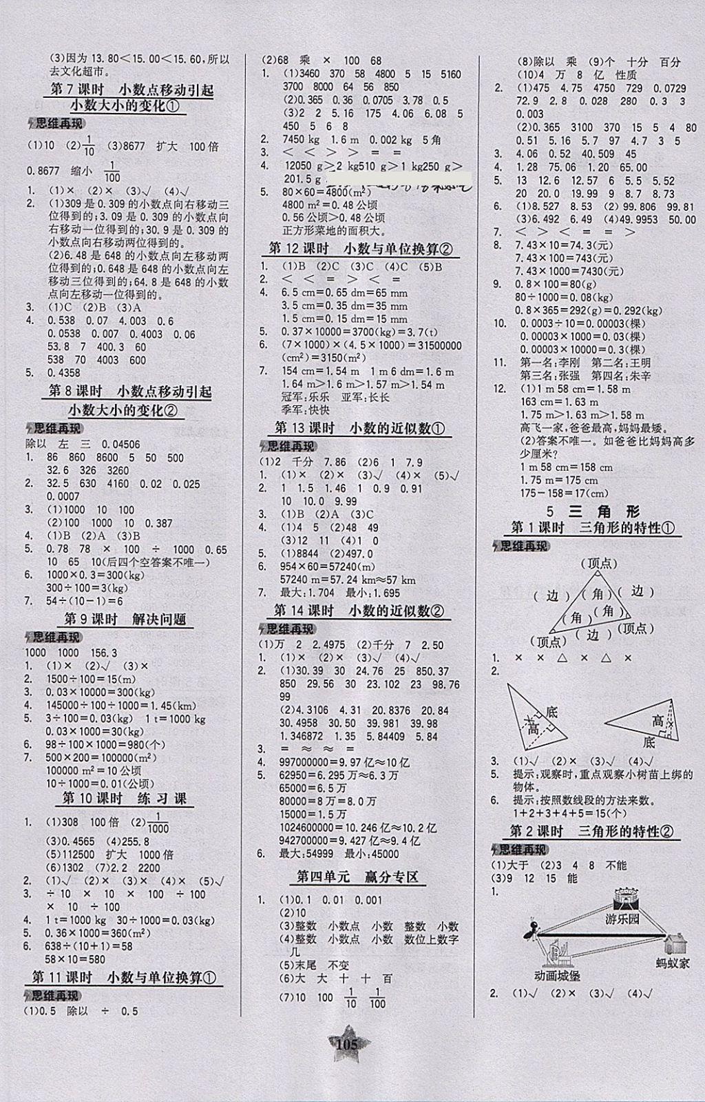 2018年世紀金榜金榜小博士四年級數(shù)學下冊 參考答案第3頁