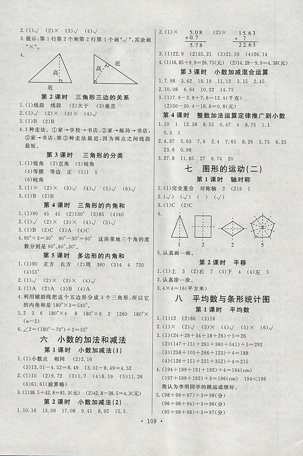 2018年每时每刻快乐优加作业本四年级数学下册P版 参考答案第3页