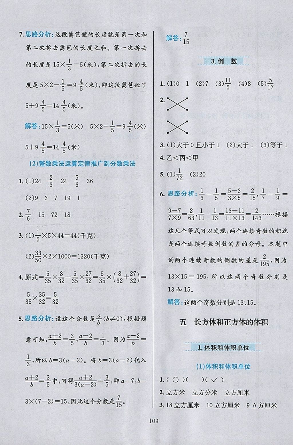 2018年小學(xué)教材全練五年級數(shù)學(xué)下冊冀教版 參考答案第9頁