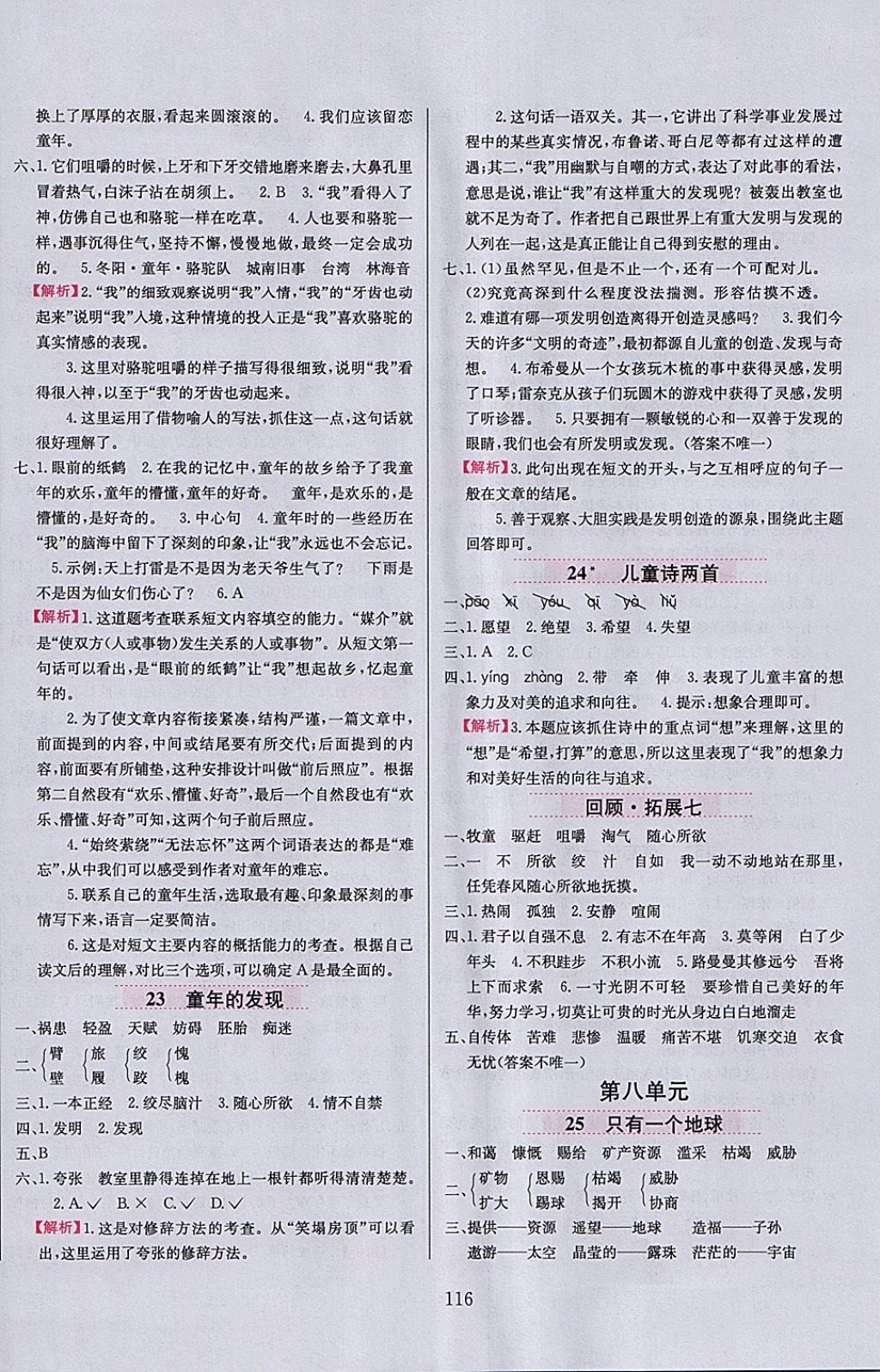 2018年小學教材全練四年級語文下冊魯教版五四制 參考答案第8頁