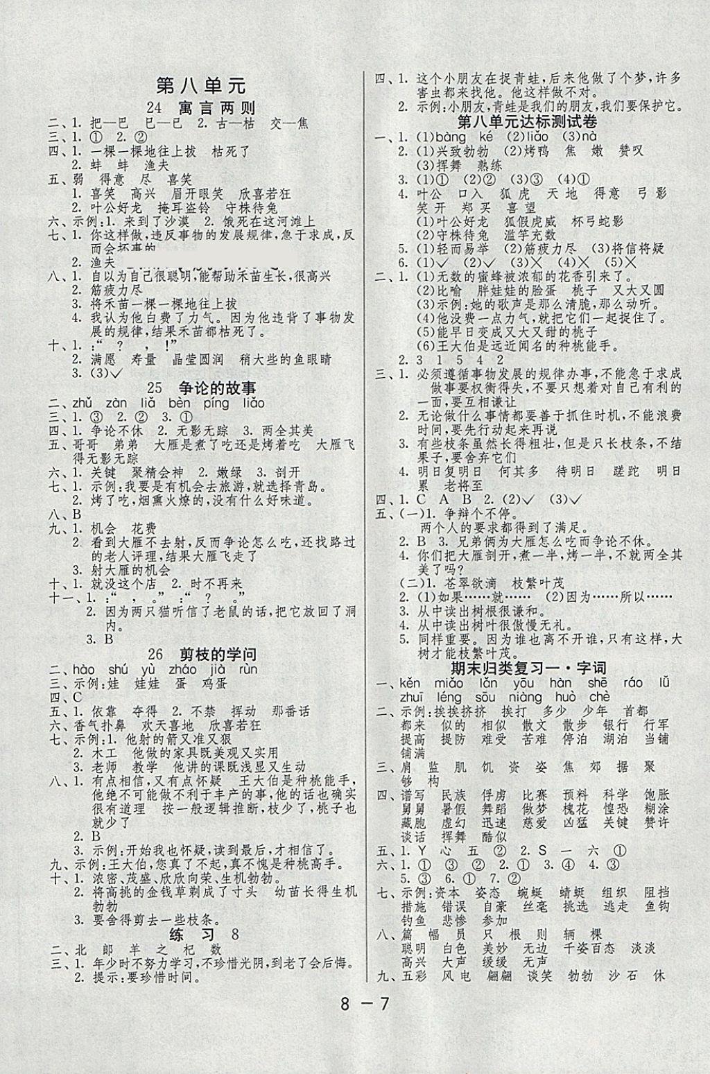 2018年1课3练单元达标测试三年级语文下册苏教版 参考答案第7页