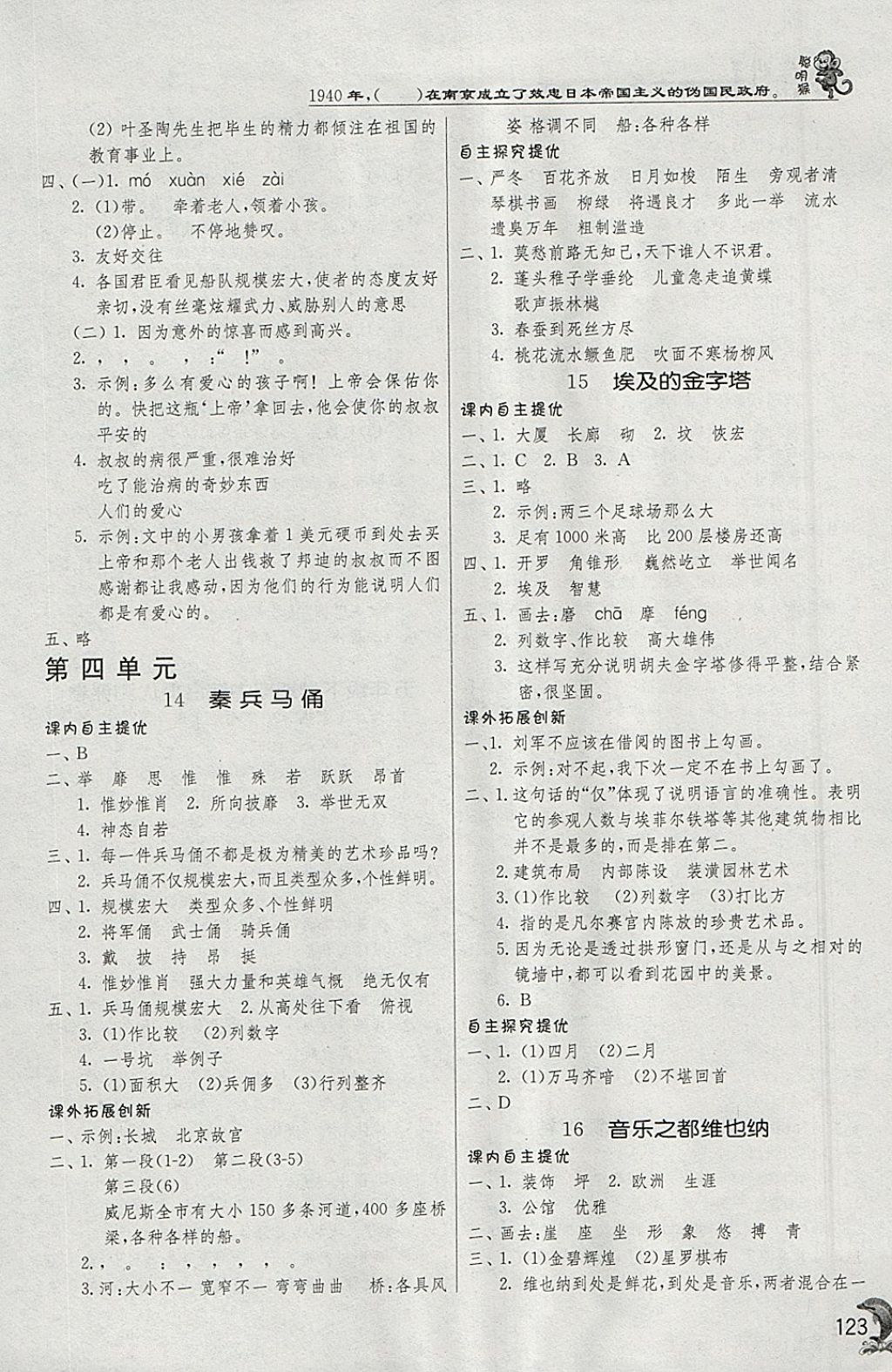 2018年實(shí)驗(yàn)班提優(yōu)訓(xùn)練五年級語文下冊蘇教版 參考答案第7頁