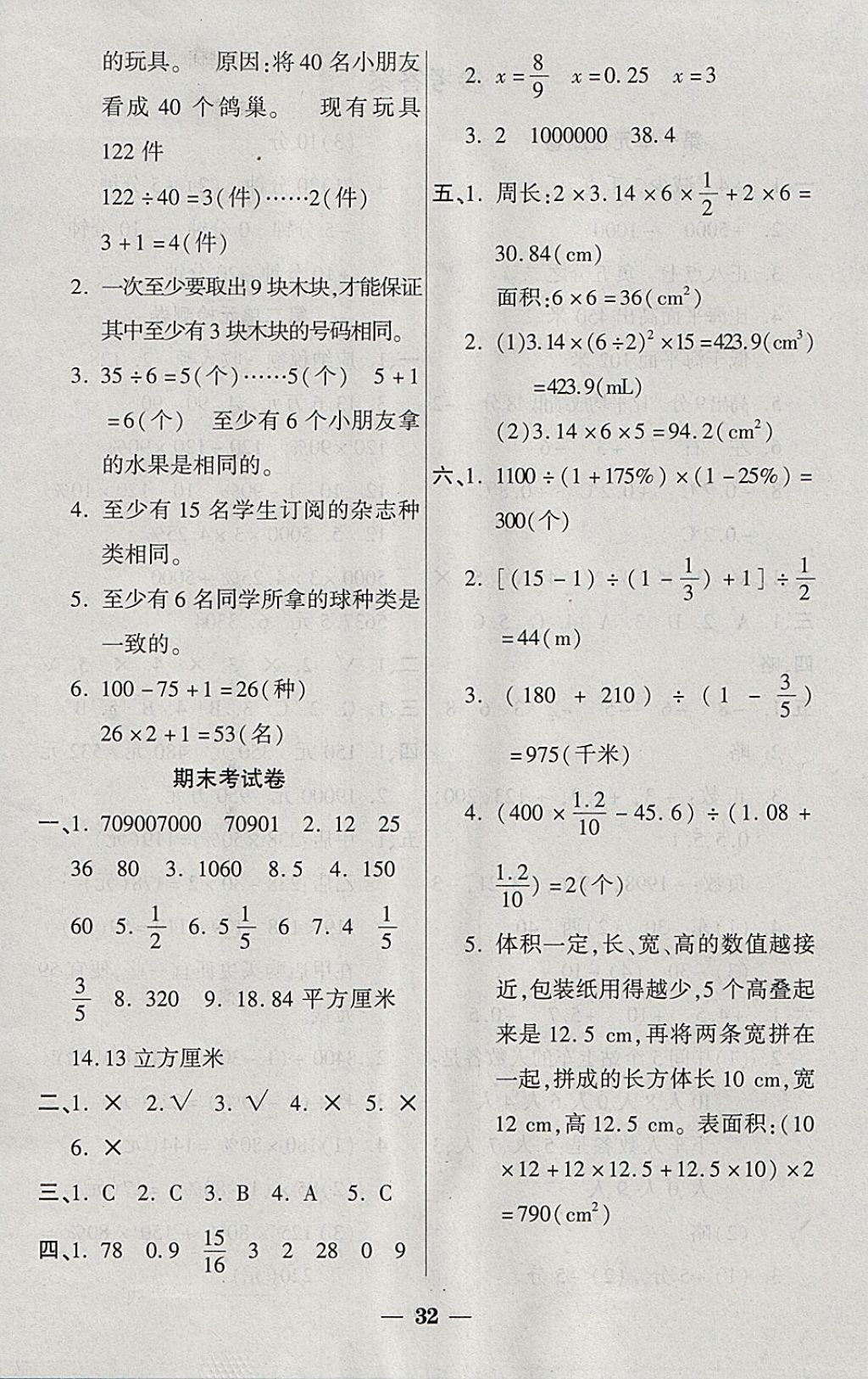 2018年黄冈随堂练六年级数学下册人教版 参考答案第8页