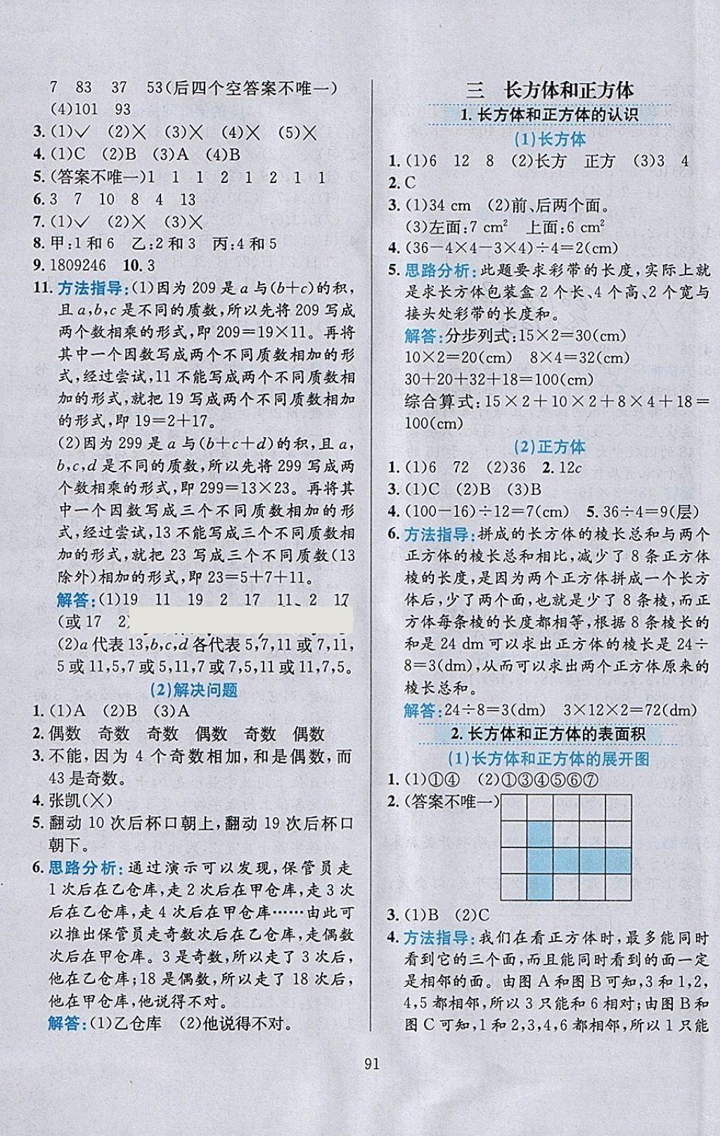 2018年小學(xué)教材全練五年級數(shù)學(xué)下冊人教版天津?qū)Ｓ?nbsp;參考答案第3頁