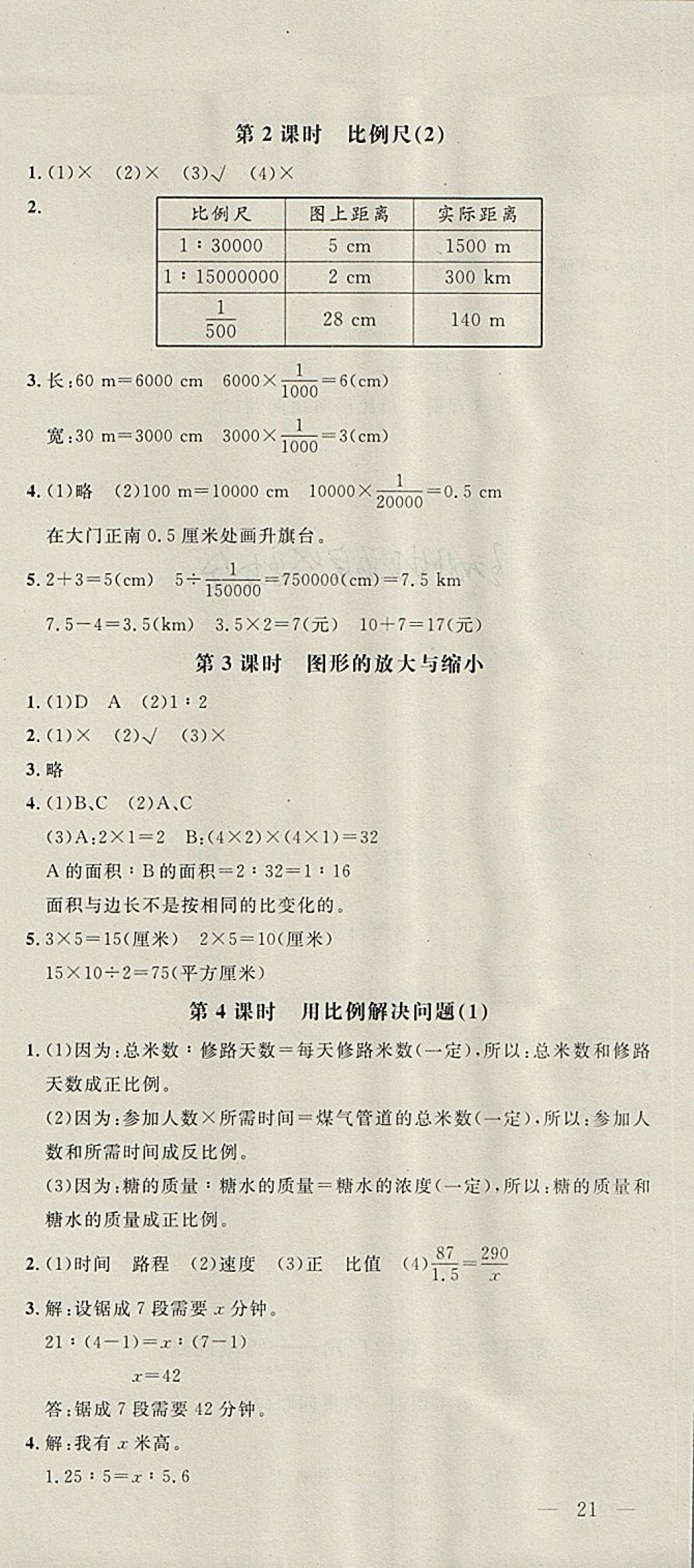 2018年非常1加1一課一練六年級(jí)數(shù)學(xué)下冊(cè)人教版 參考答案第9頁