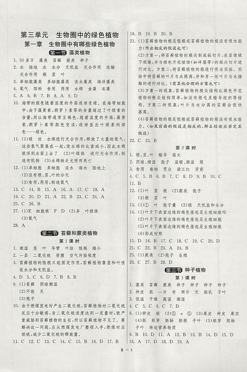 2018年1課3練單元達標測試六年級生物學下冊魯科版五四制 參考答案第1頁