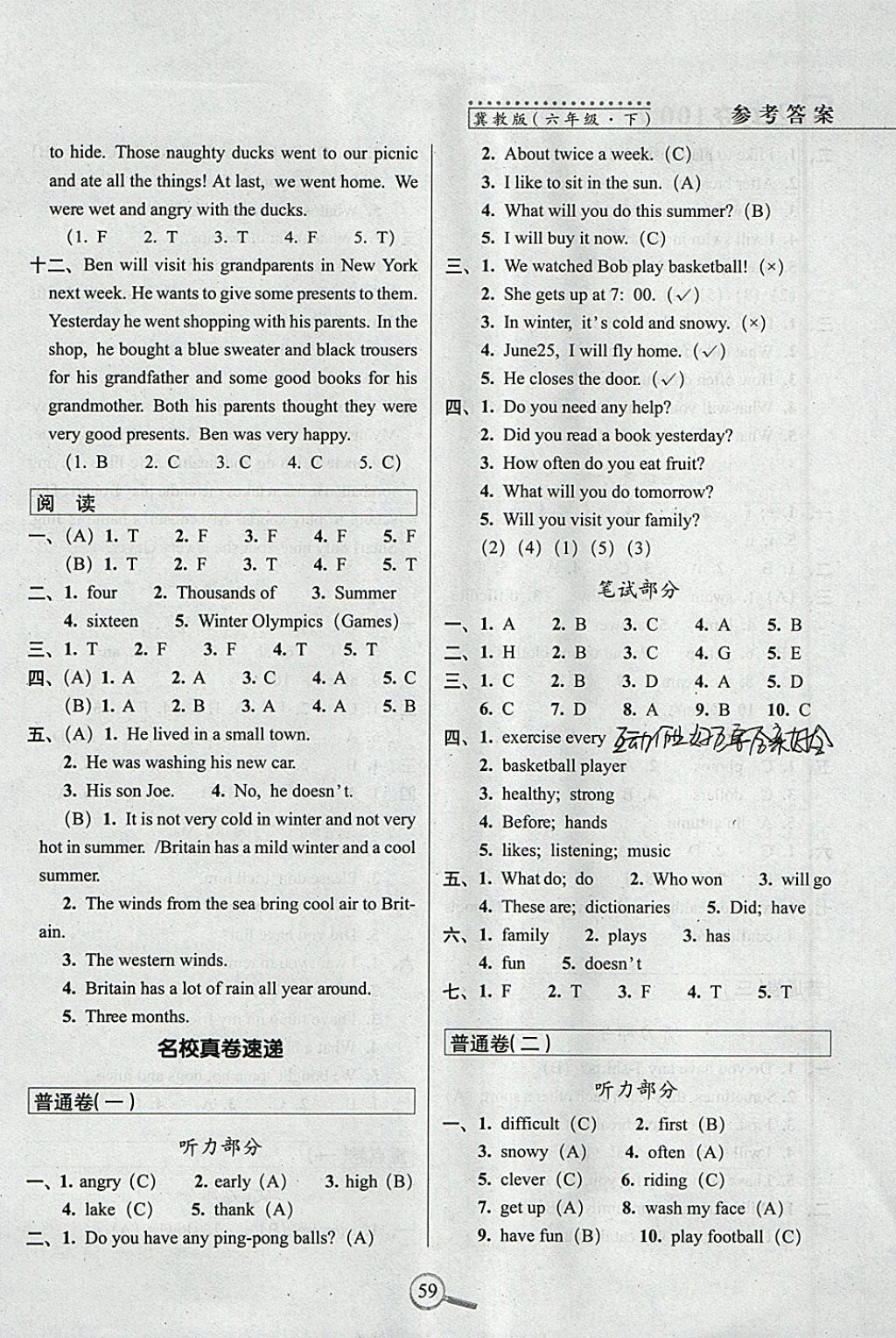 2018年15天巧奪100分六年級(jí)英語(yǔ)下冊(cè)冀教版 參考答案第3頁(yè)